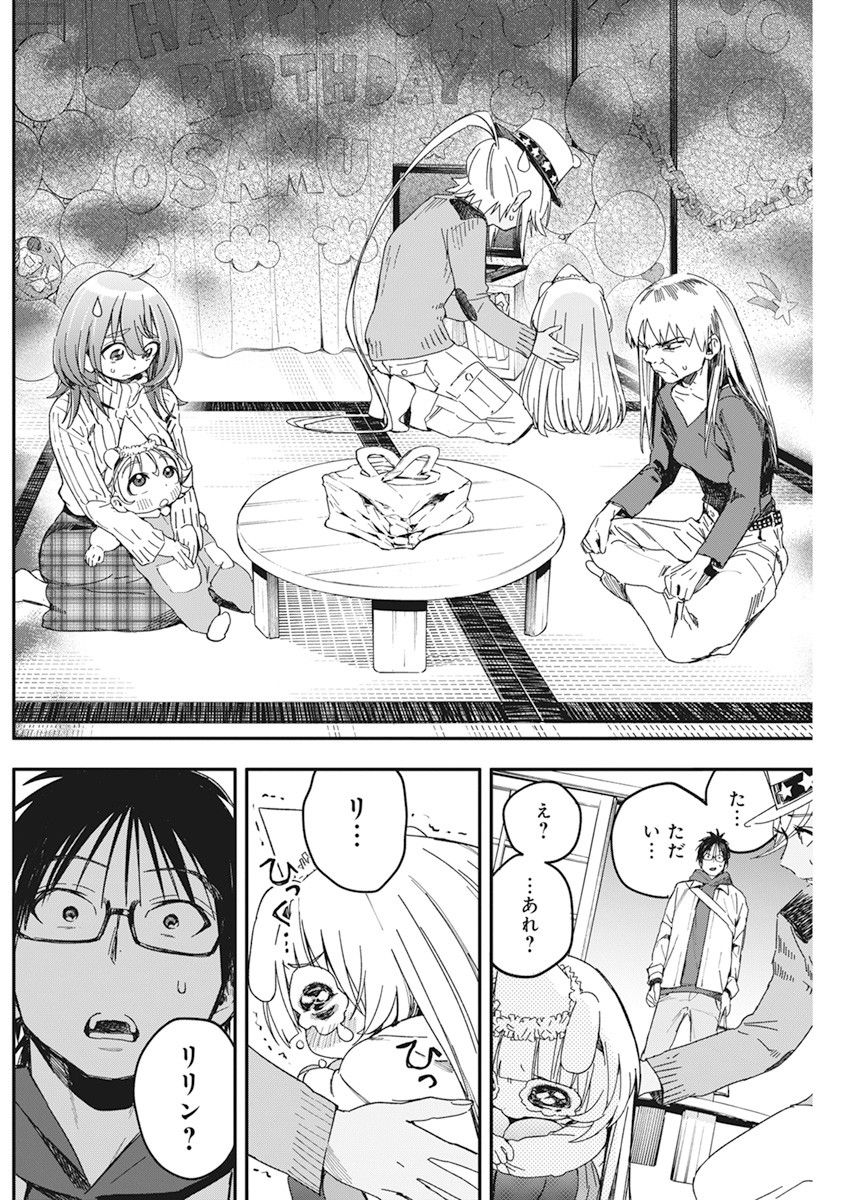 人類を滅亡させてはいけません 第25話 - Page 19