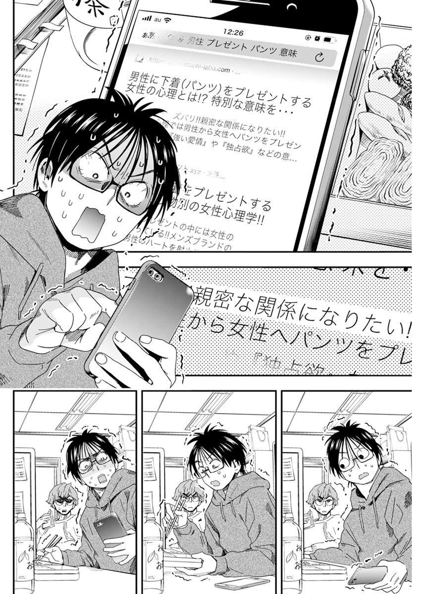 人類を滅亡させてはいけません 第26話 - Page 12