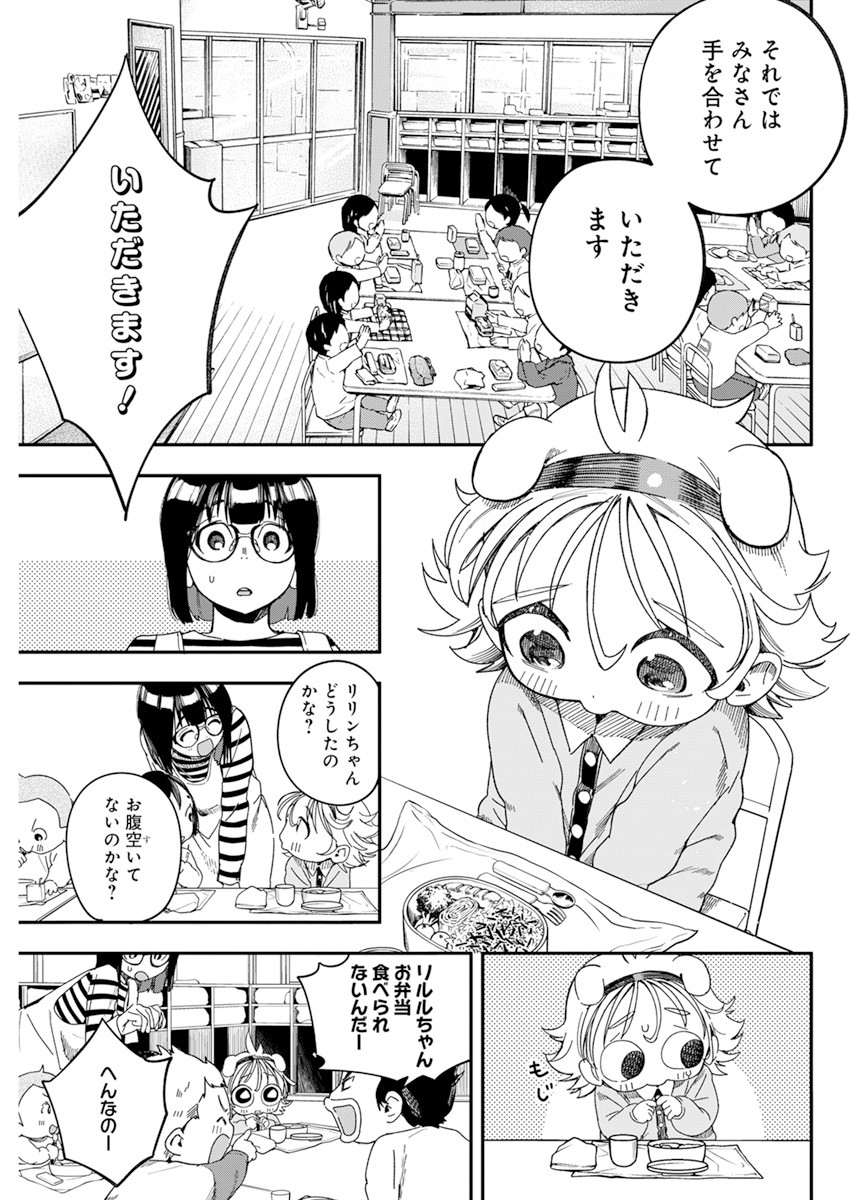 人類を滅亡させてはいけません 第26話 - Page 13