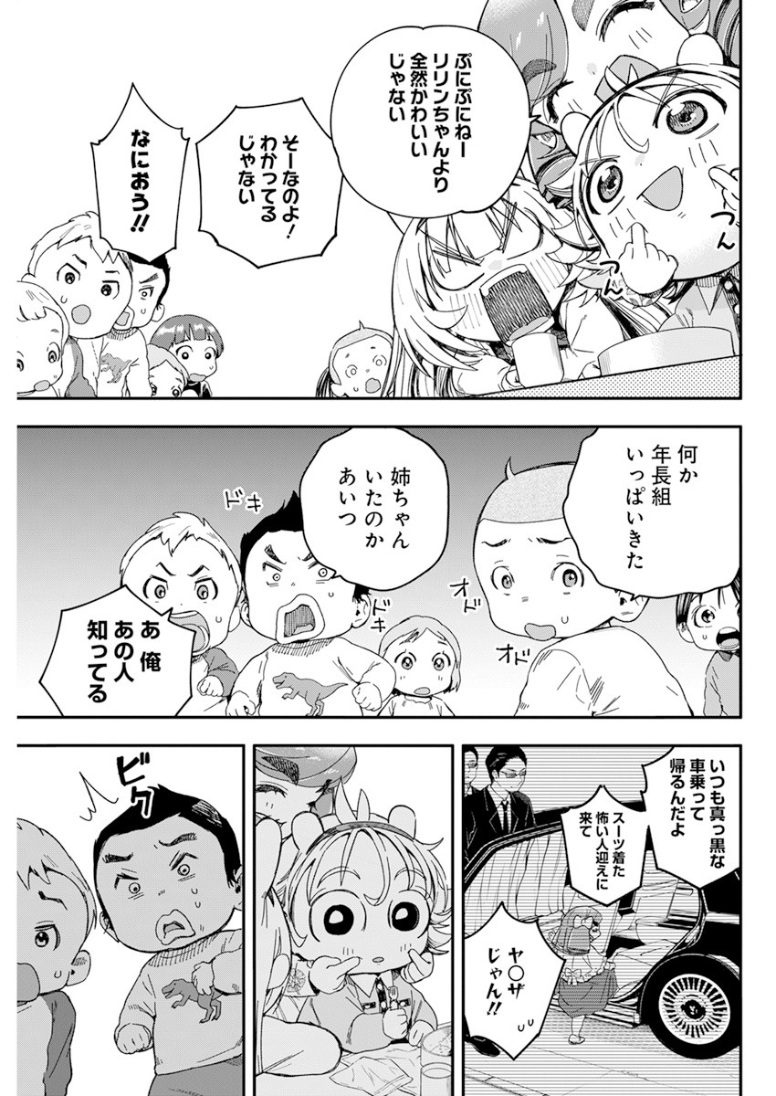 人類を滅亡させてはいけません 第26話 - Page 19