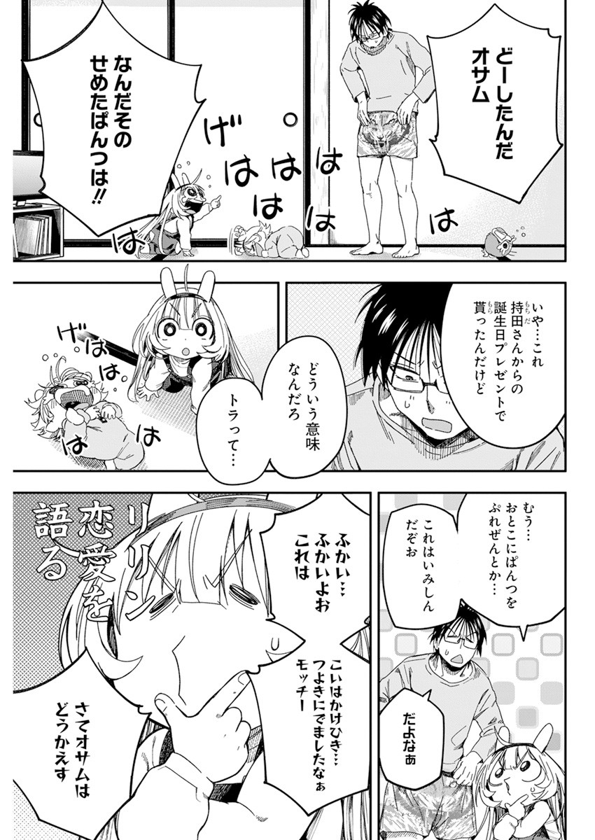 人類を滅亡させてはいけません 第26話 - Page 3