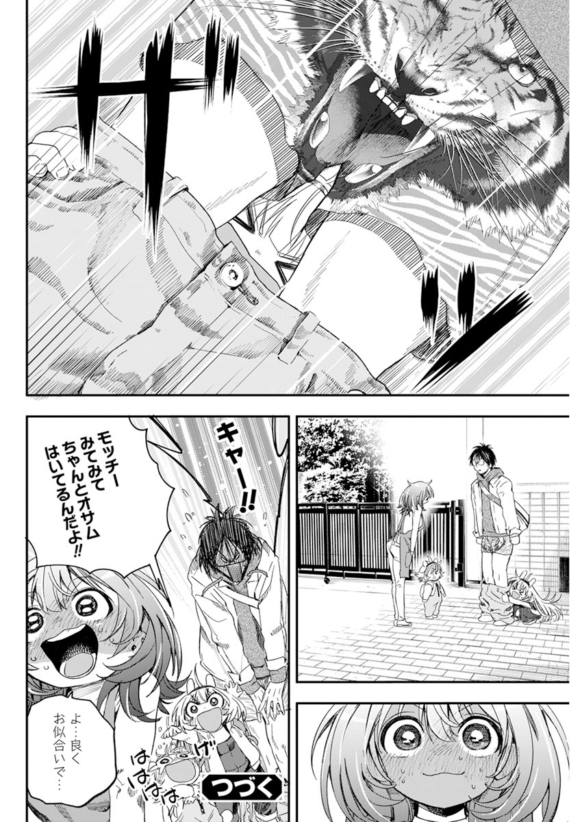 人類を滅亡させてはいけません 第26話 - Page 24