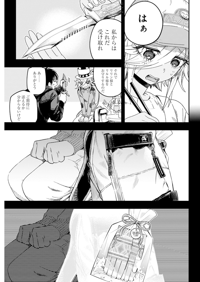 人類を滅亡させてはいけません 第26話 - Page 5