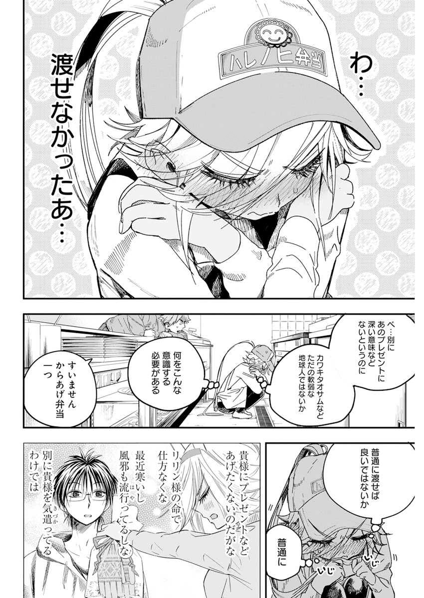 人類を滅亡させてはいけません 第26話 - Page 6