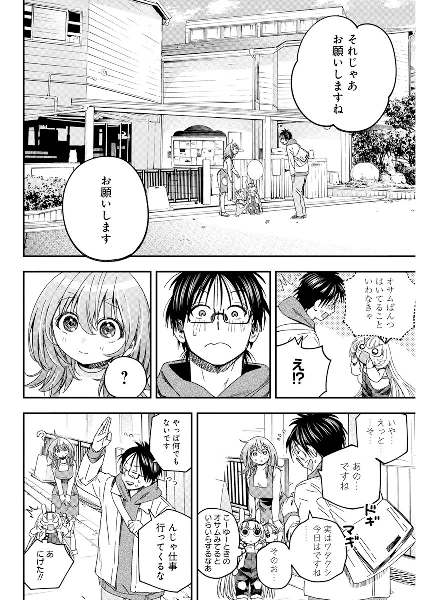 人類を滅亡させてはいけません 第26話 - Page 8