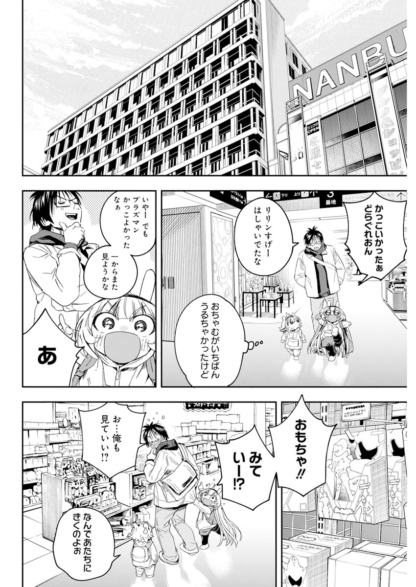 人類を滅亡させてはいけません 第27話 - Page 16