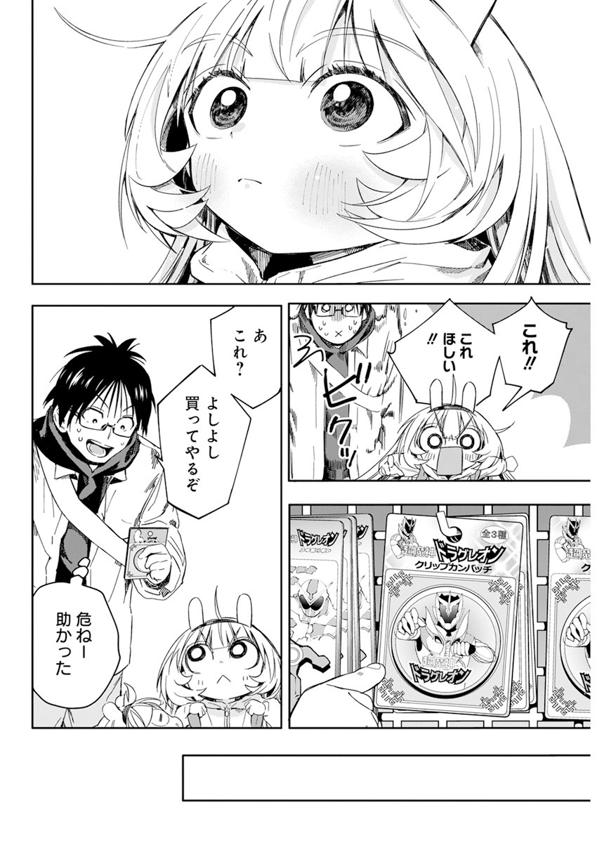 人類を滅亡させてはいけません 第27話 - Page 18