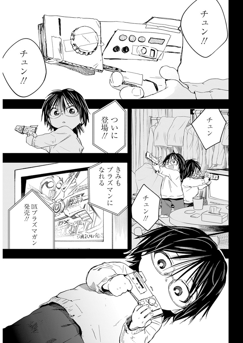 人類を滅亡させてはいけません 第27話 - Page 21