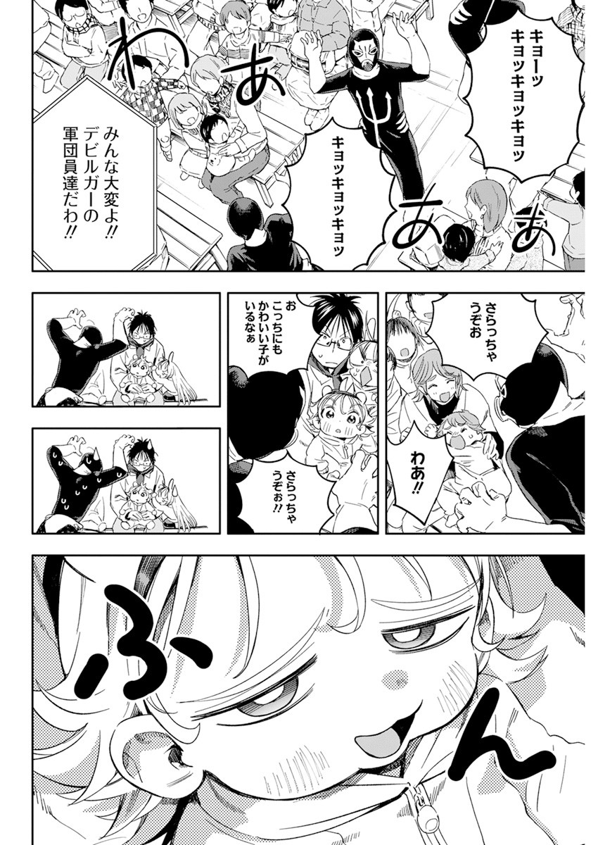 人類を滅亡させてはいけません 第27話 - Page 8