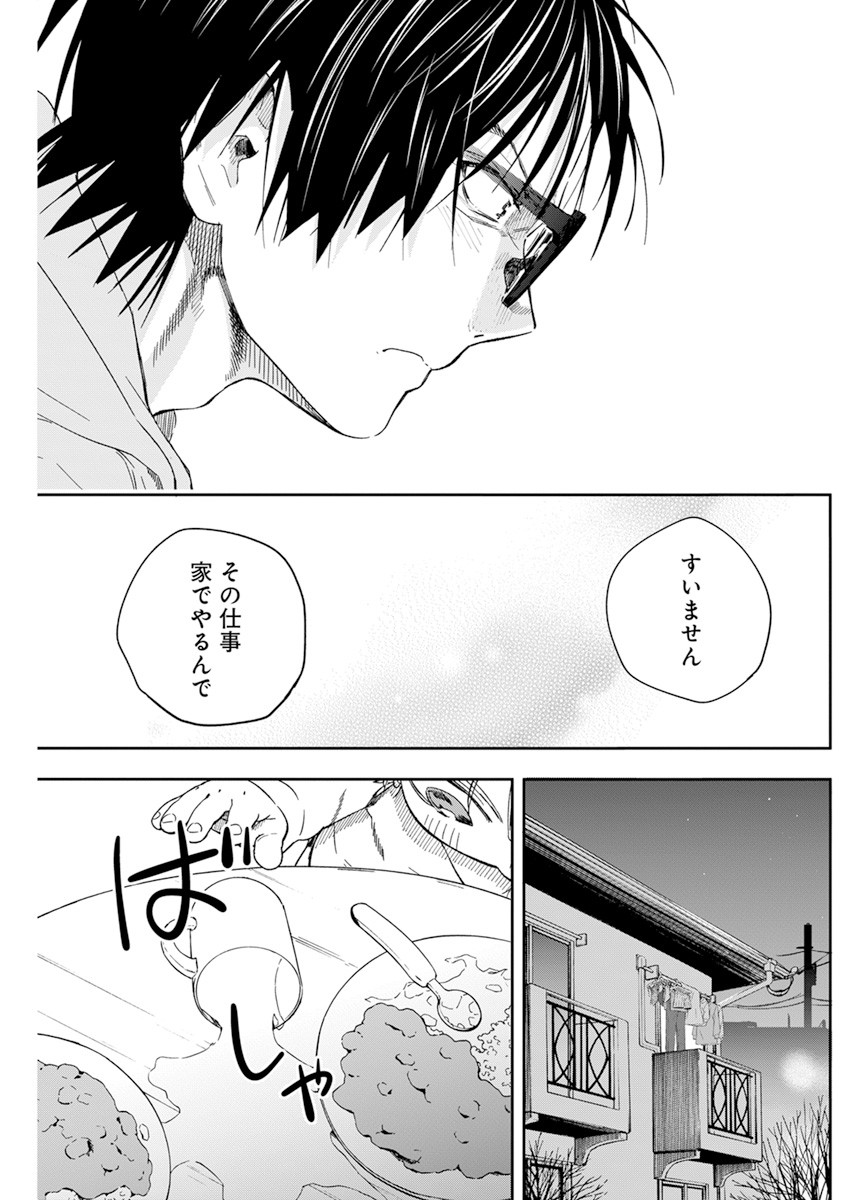 人類を滅亡させてはいけません 第28話 - Page 11