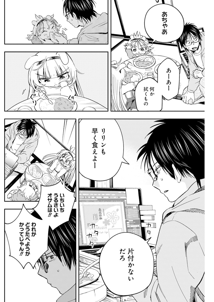 人類を滅亡させてはいけません 第28話 - Page 12