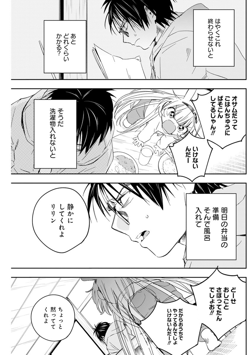 人類を滅亡させてはいけません 第28話 - Page 13