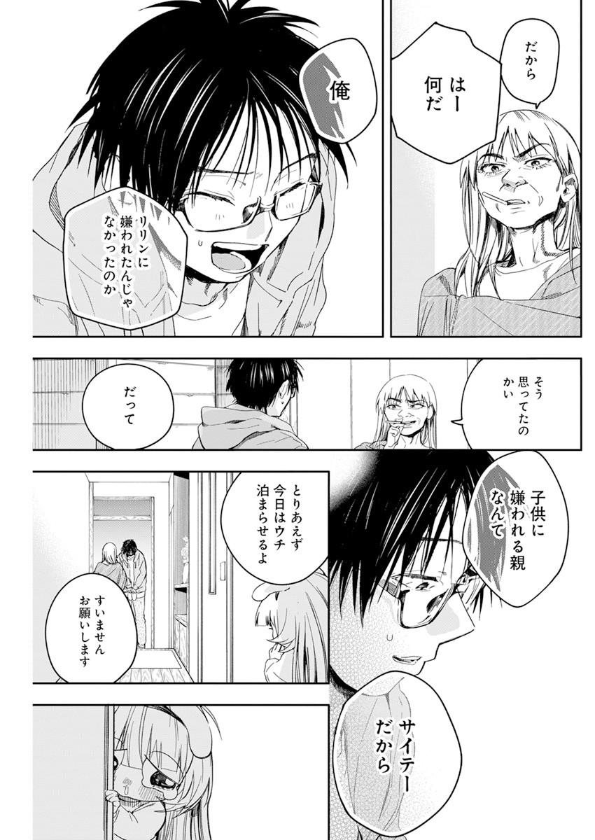 人類を滅亡させてはいけません 第28話 - Page 19