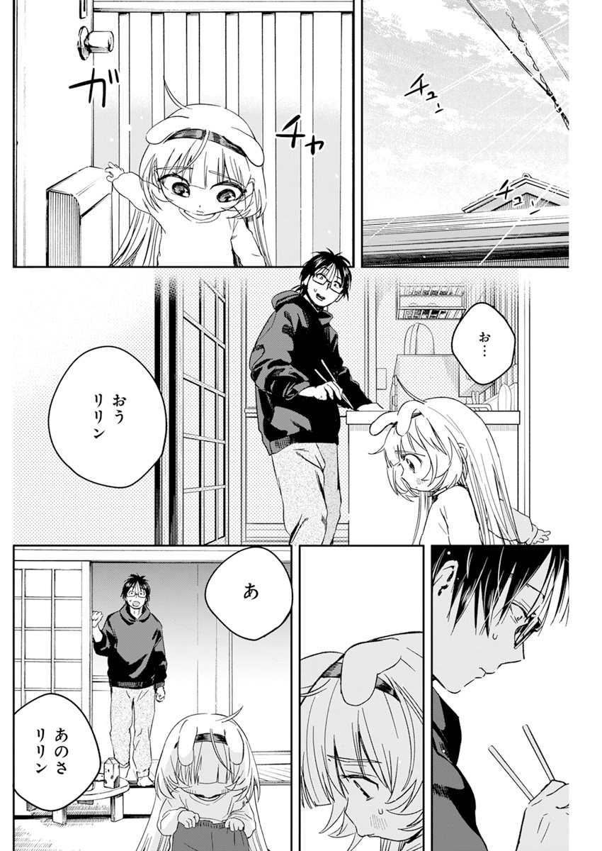 人類を滅亡させてはいけません 第28話 - Page 20