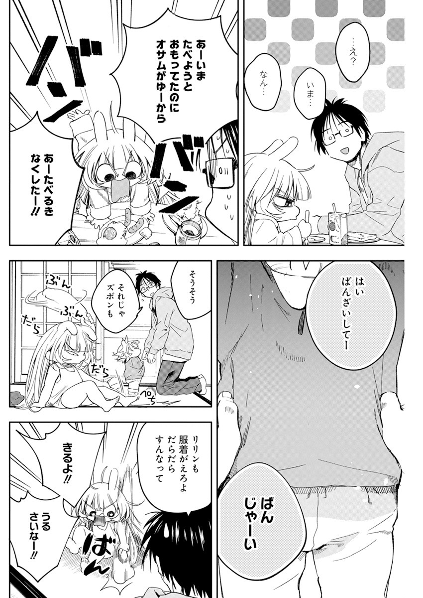 人類を滅亡させてはいけません 第28話 - Page 4