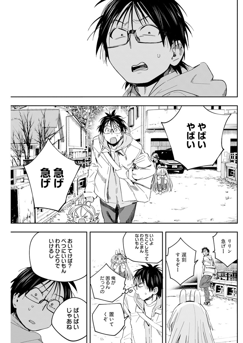 人類を滅亡させてはいけません 第28話 - Page 5