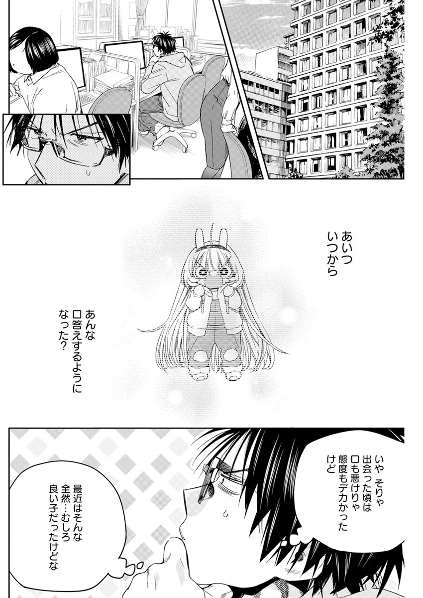 人類を滅亡させてはいけません 第28話 - Page 6