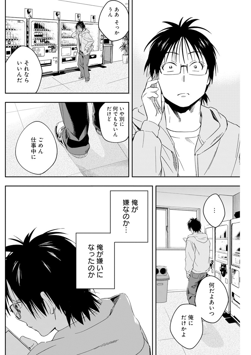 人類を滅亡させてはいけません 第28話 - Page 8