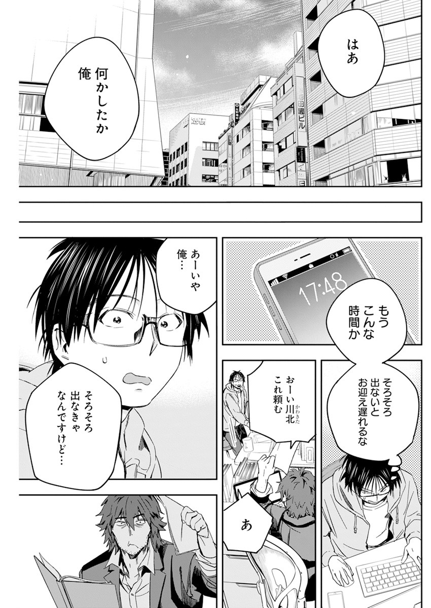 人類を滅亡させてはいけません 第28話 - Page 9