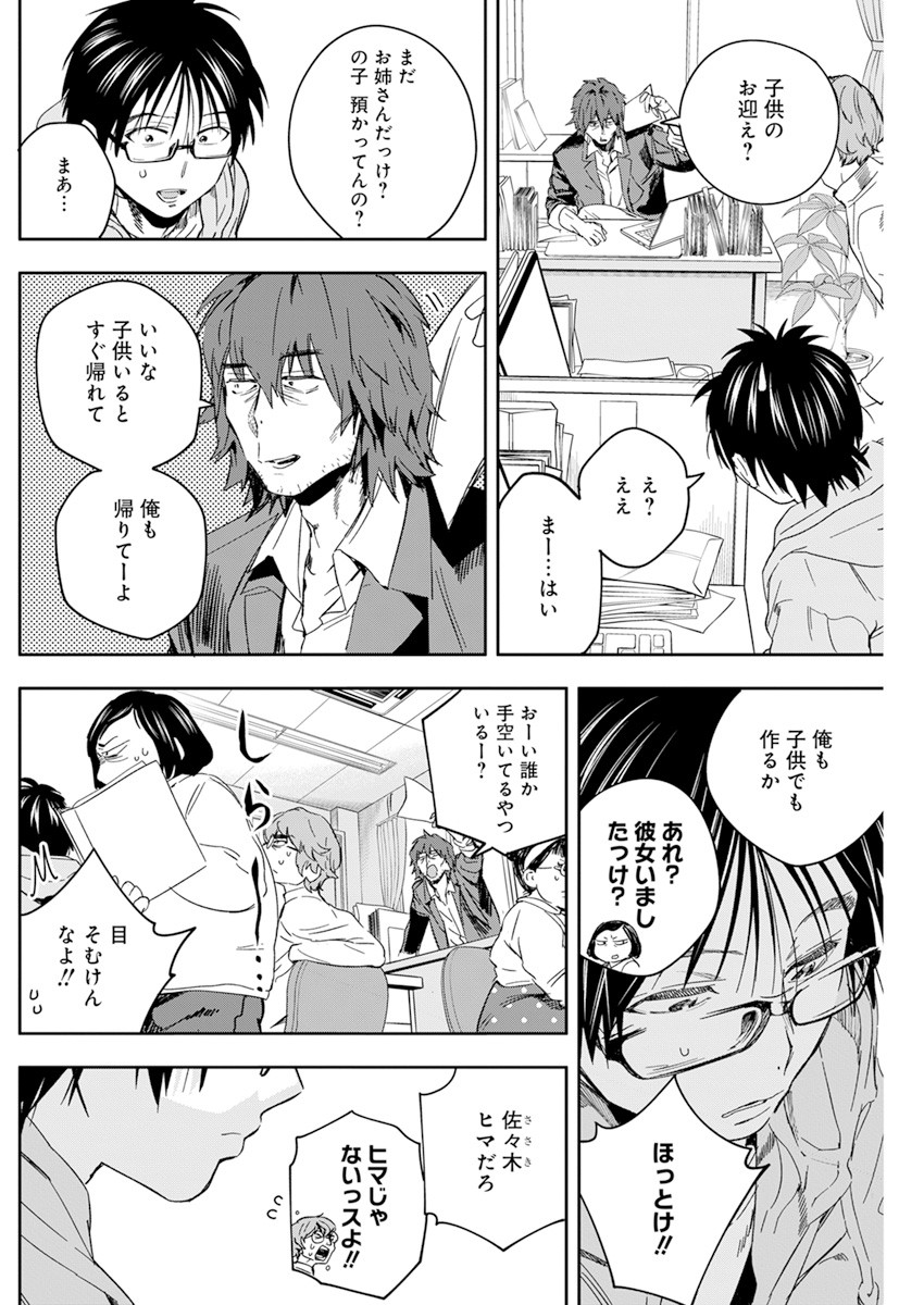 人類を滅亡させてはいけません 第28話 - Page 10