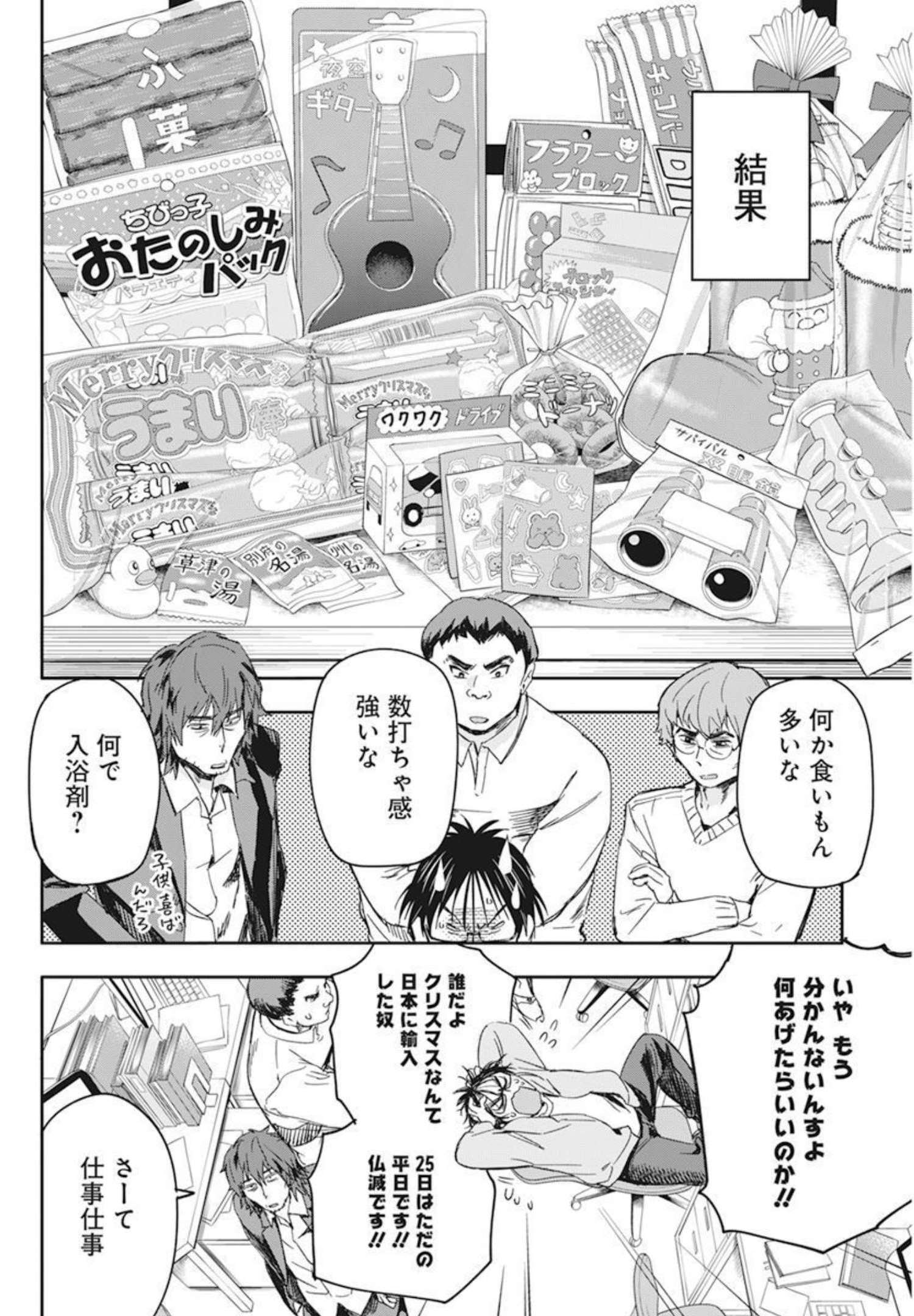 人類を滅亡させてはいけません 第29話 - Page 14