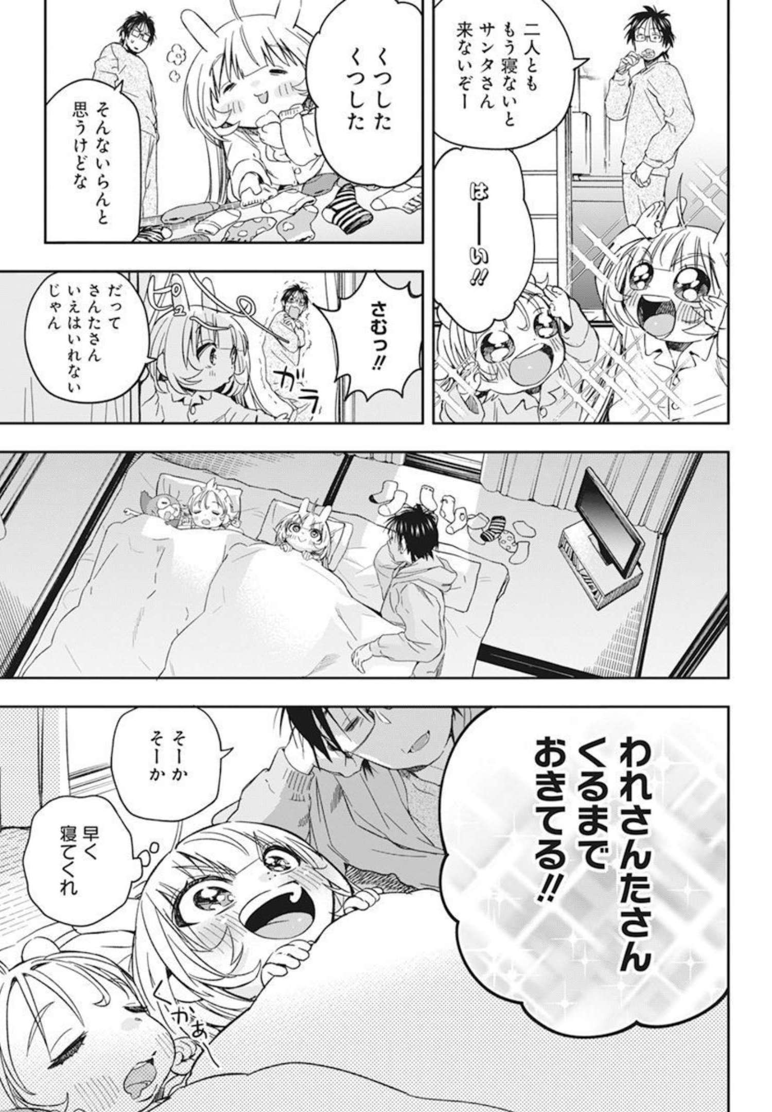 人類を滅亡させてはいけません 第29話 - Page 17