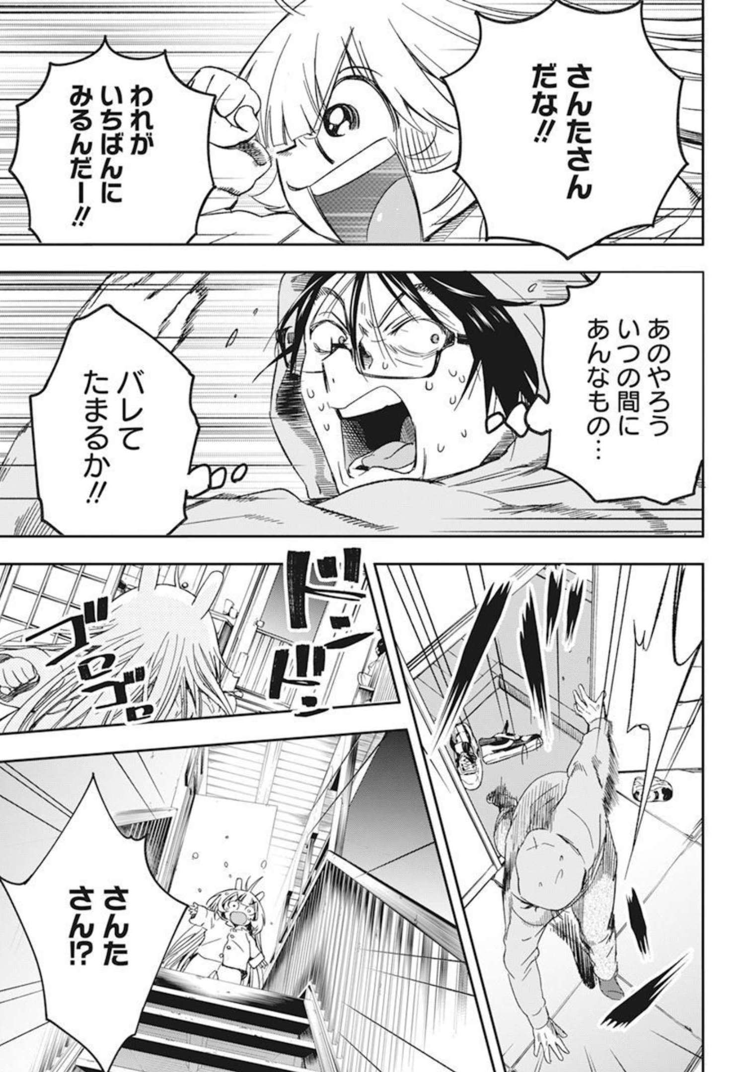 人類を滅亡させてはいけません 第29話 - Page 21