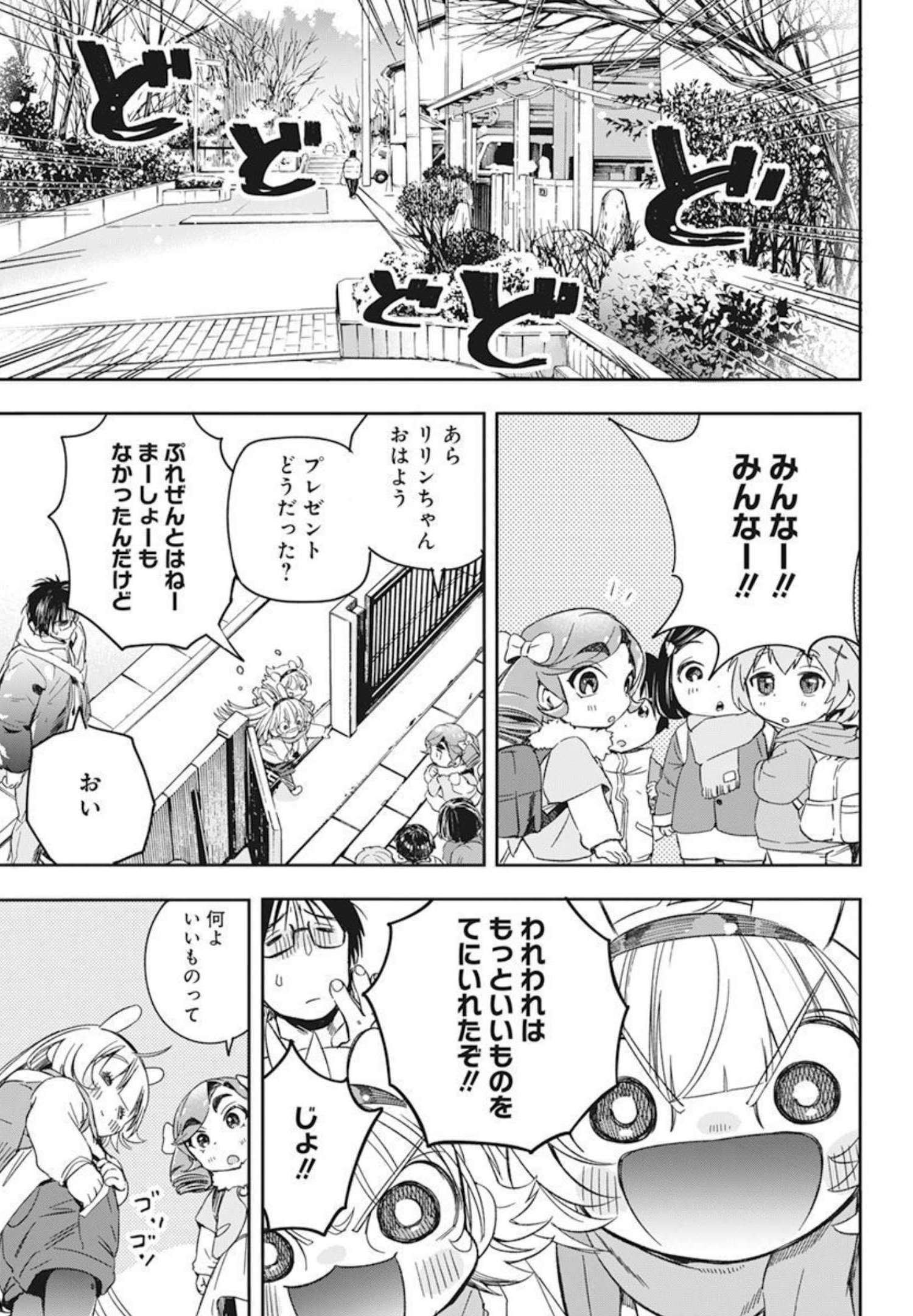 人類を滅亡させてはいけません 第29話 - Page 23