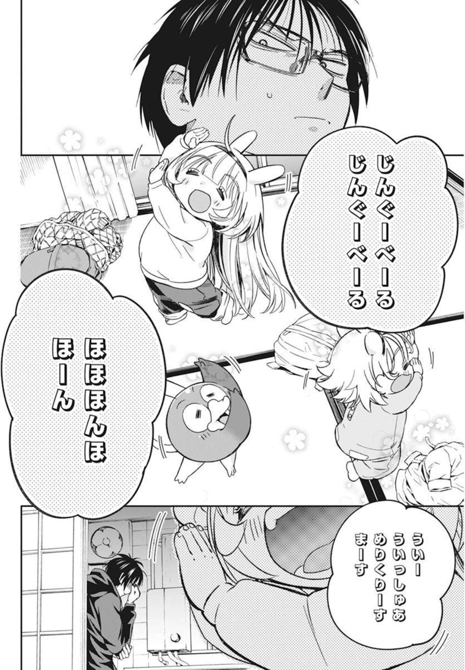 人類を滅亡させてはいけません 第29話 - Page 6