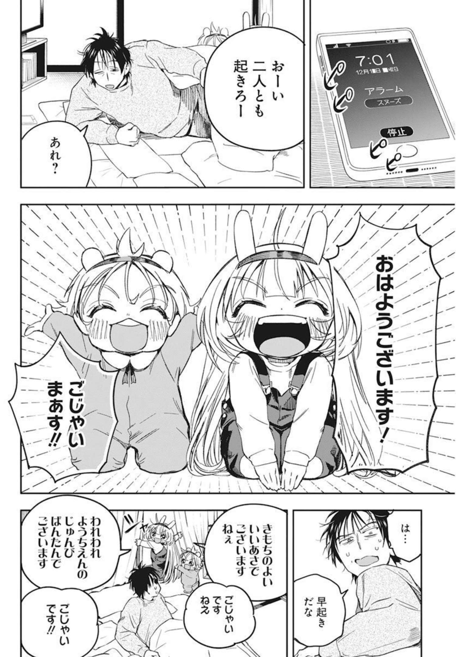 人類を滅亡させてはいけません 第29話 - Page 8