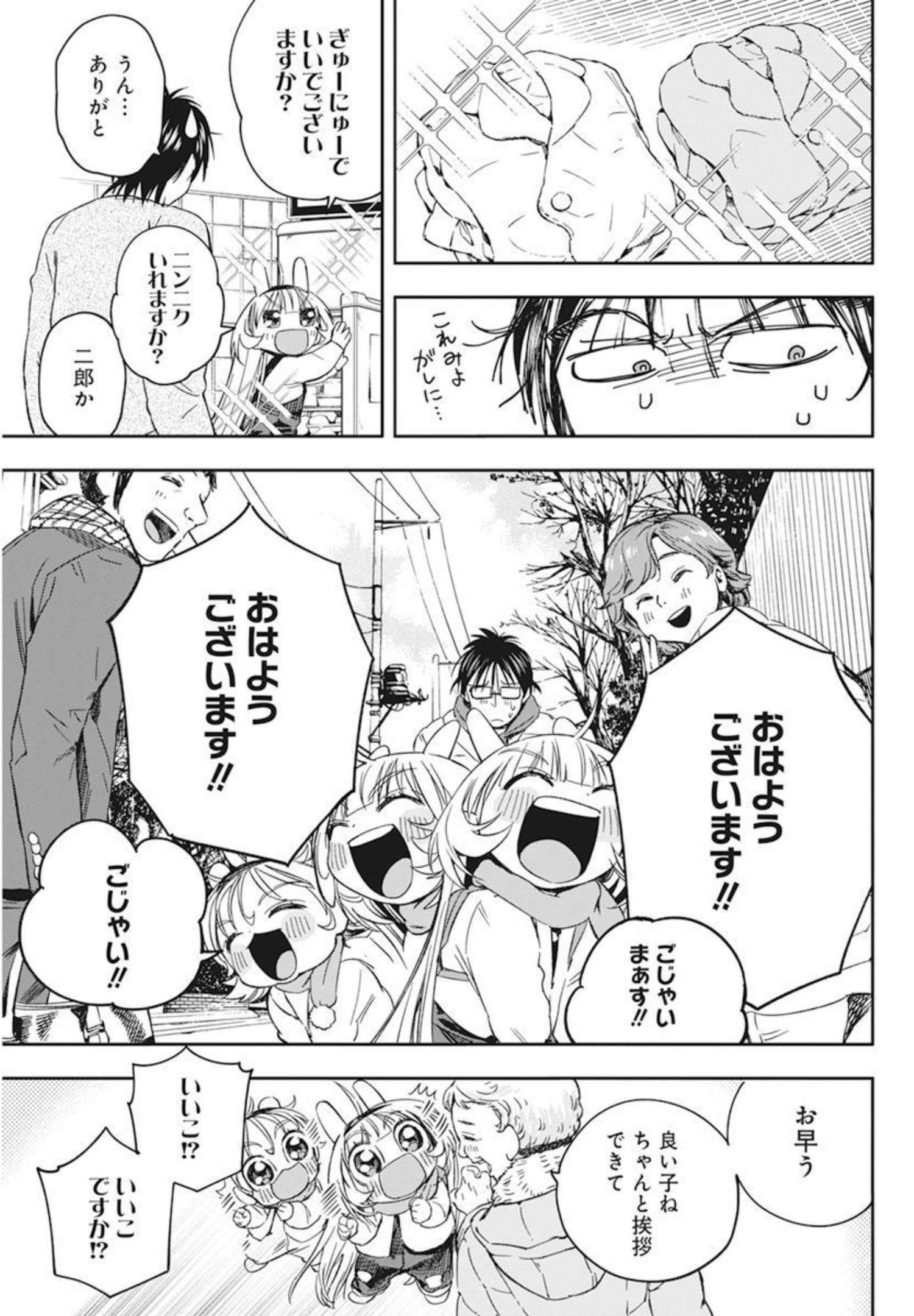 人類を滅亡させてはいけません 第29話 - Page 9