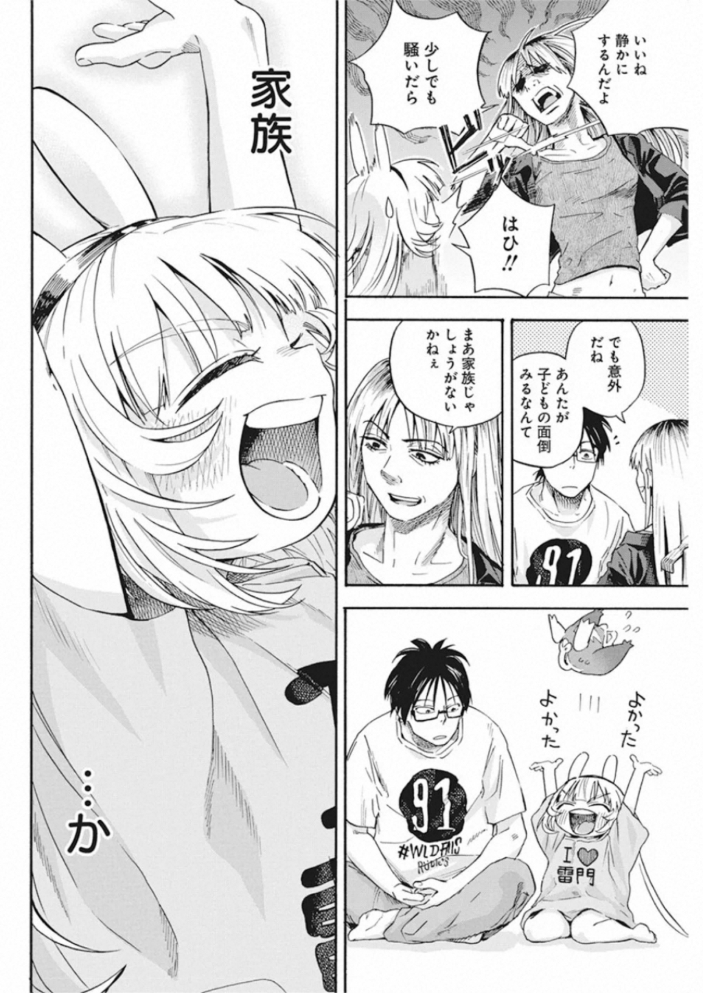 人類を滅亡させてはいけません 第3話 - Page 16