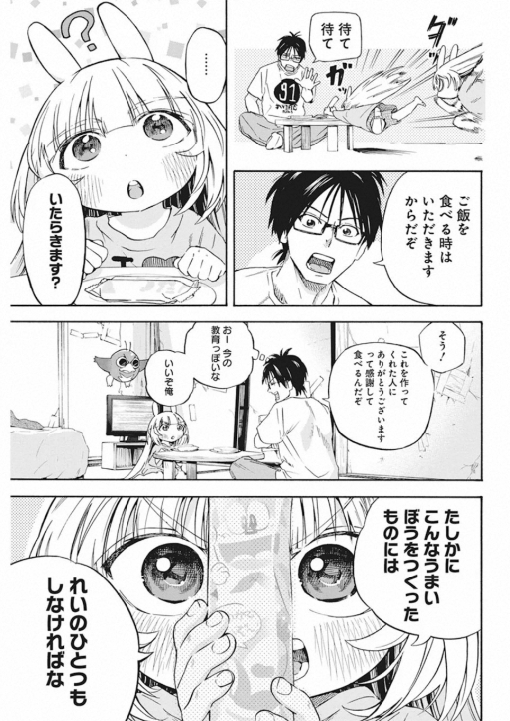 人類を滅亡させてはいけません 第3話 - Page 3