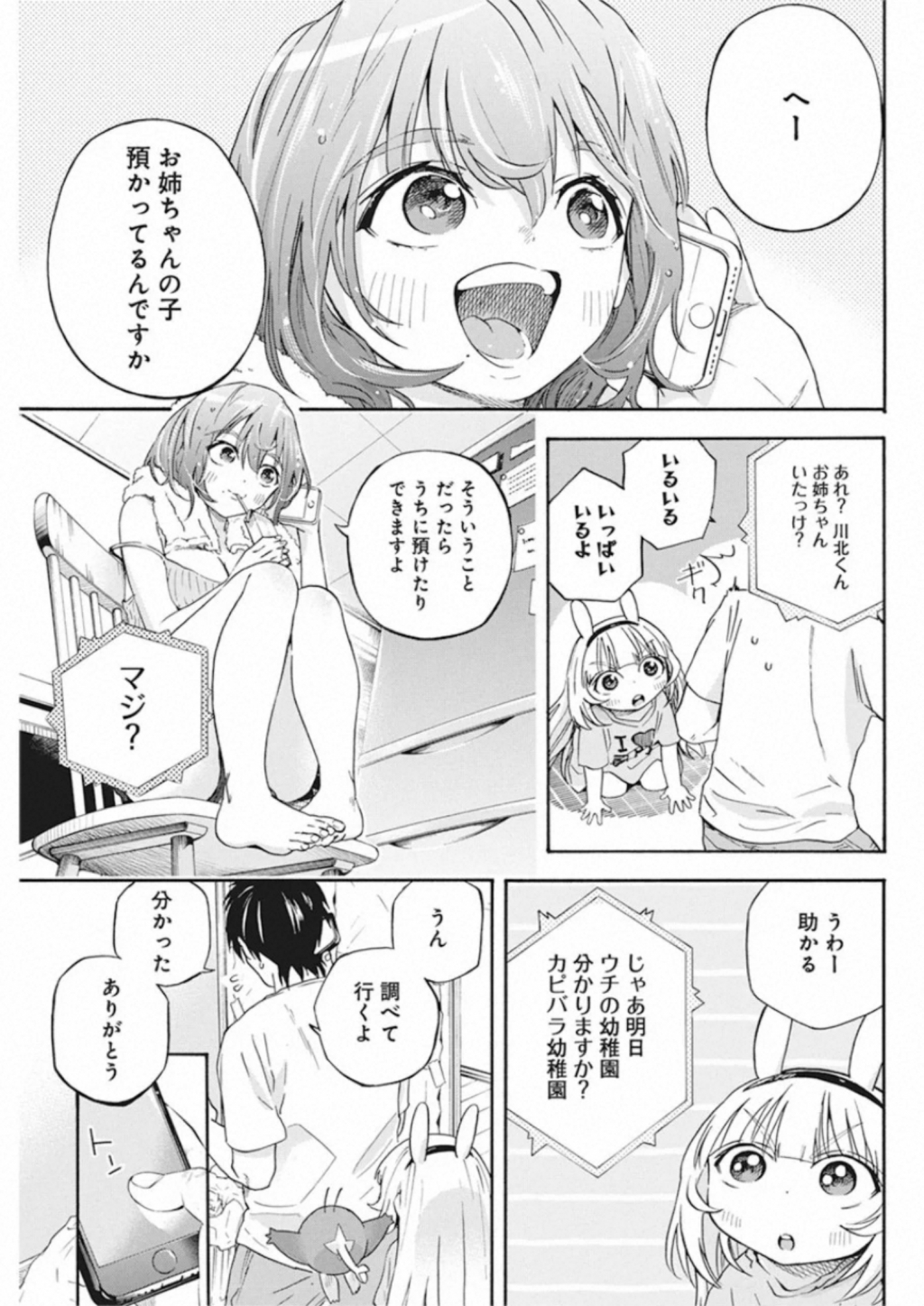 人類を滅亡させてはいけません 第3話 - Page 21