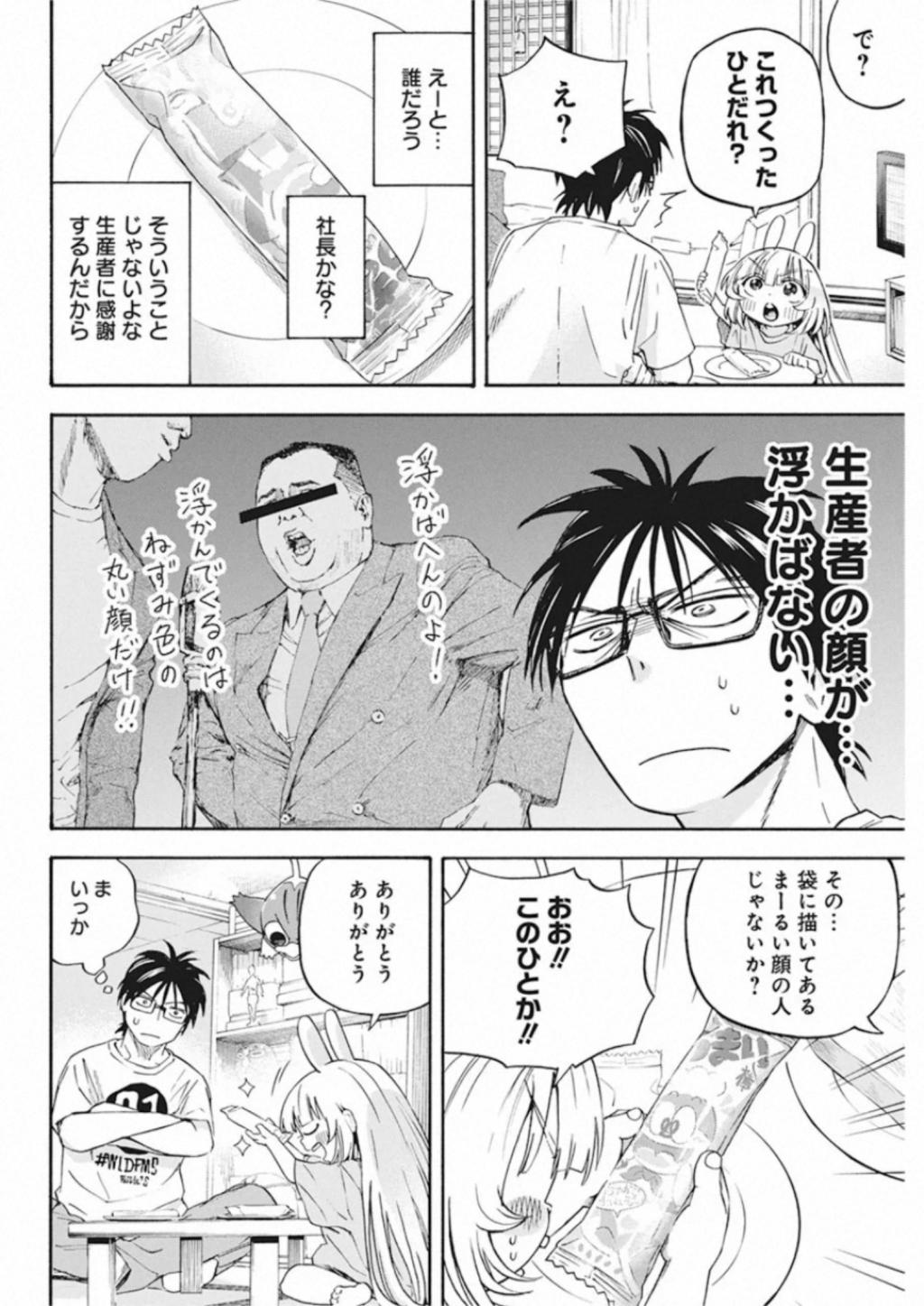 人類を滅亡させてはいけません 第3話 - Page 4