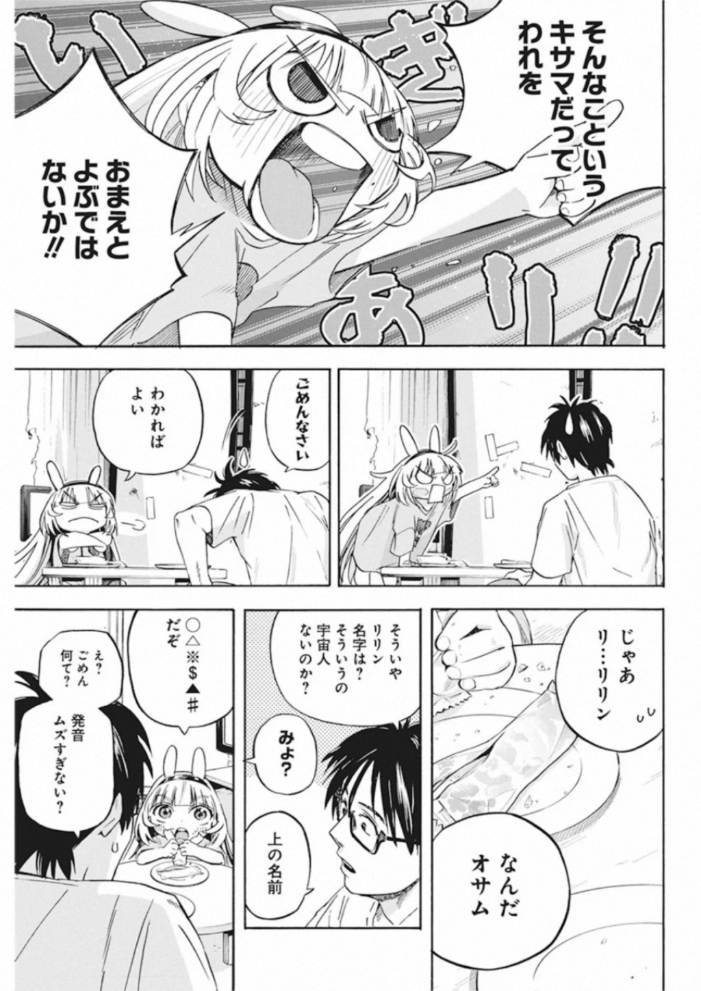 人類を滅亡させてはいけません 第3話 - Page 7