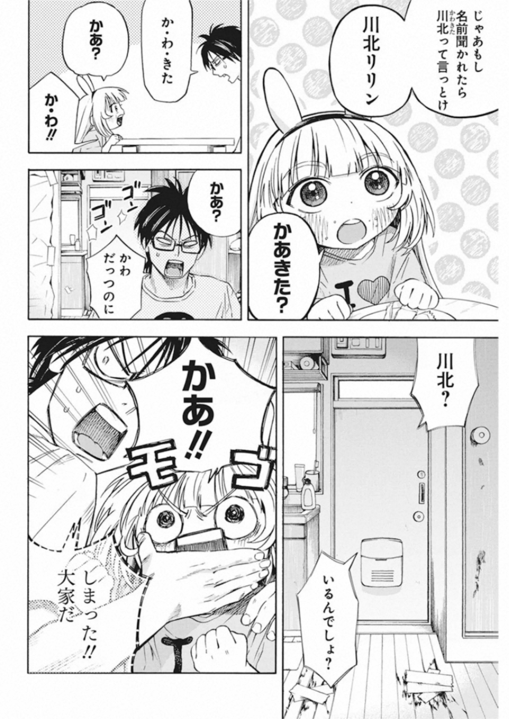 人類を滅亡させてはいけません 第3話 - Page 8