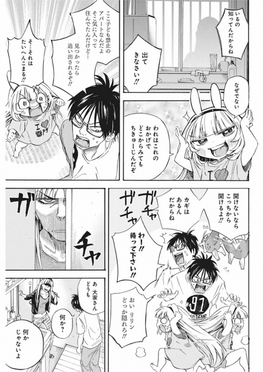 人類を滅亡させてはいけません 第3話 - Page 9