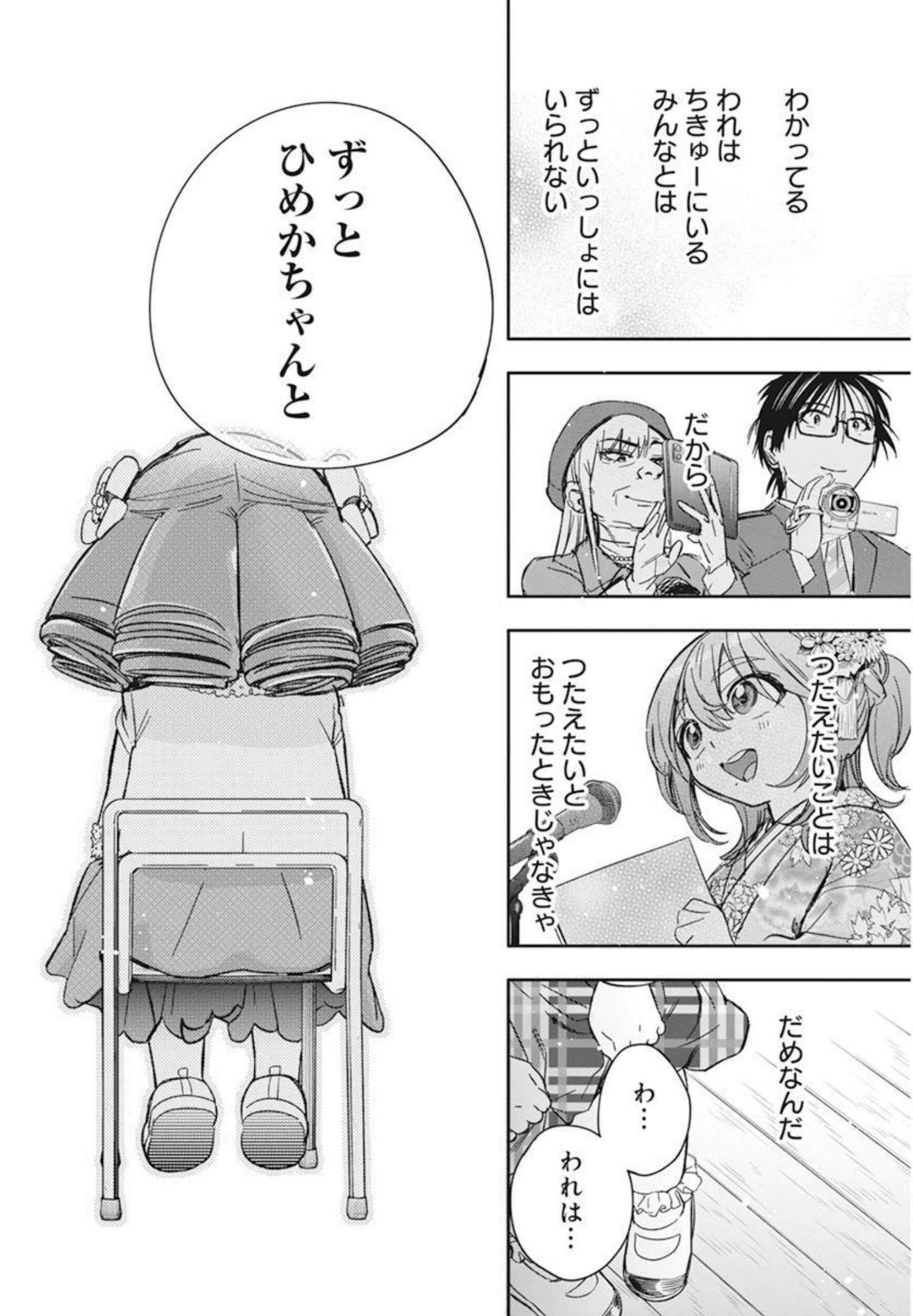 人類を滅亡させてはいけません 第31話 - Page 16