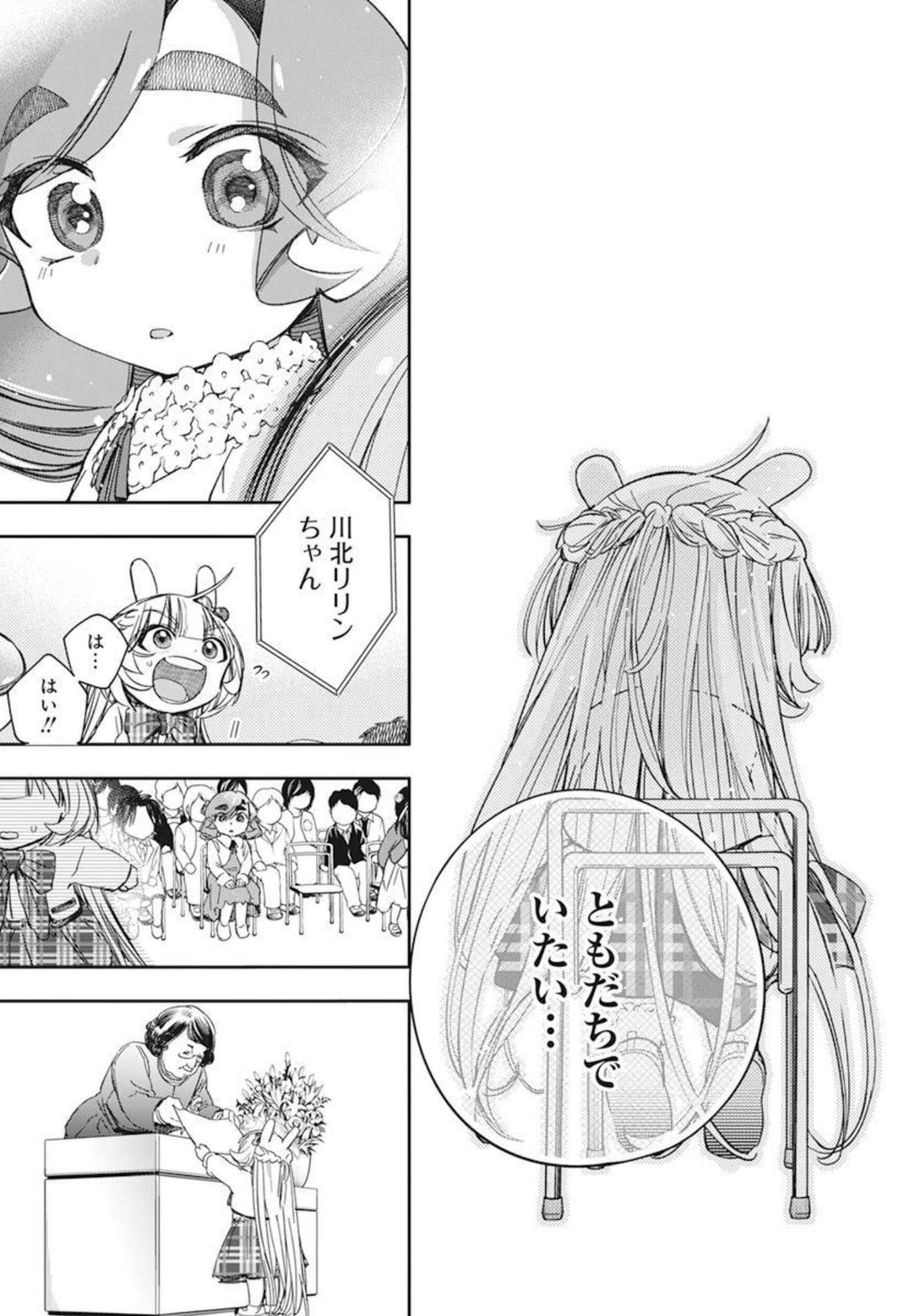 人類を滅亡させてはいけません 第31話 - Page 17