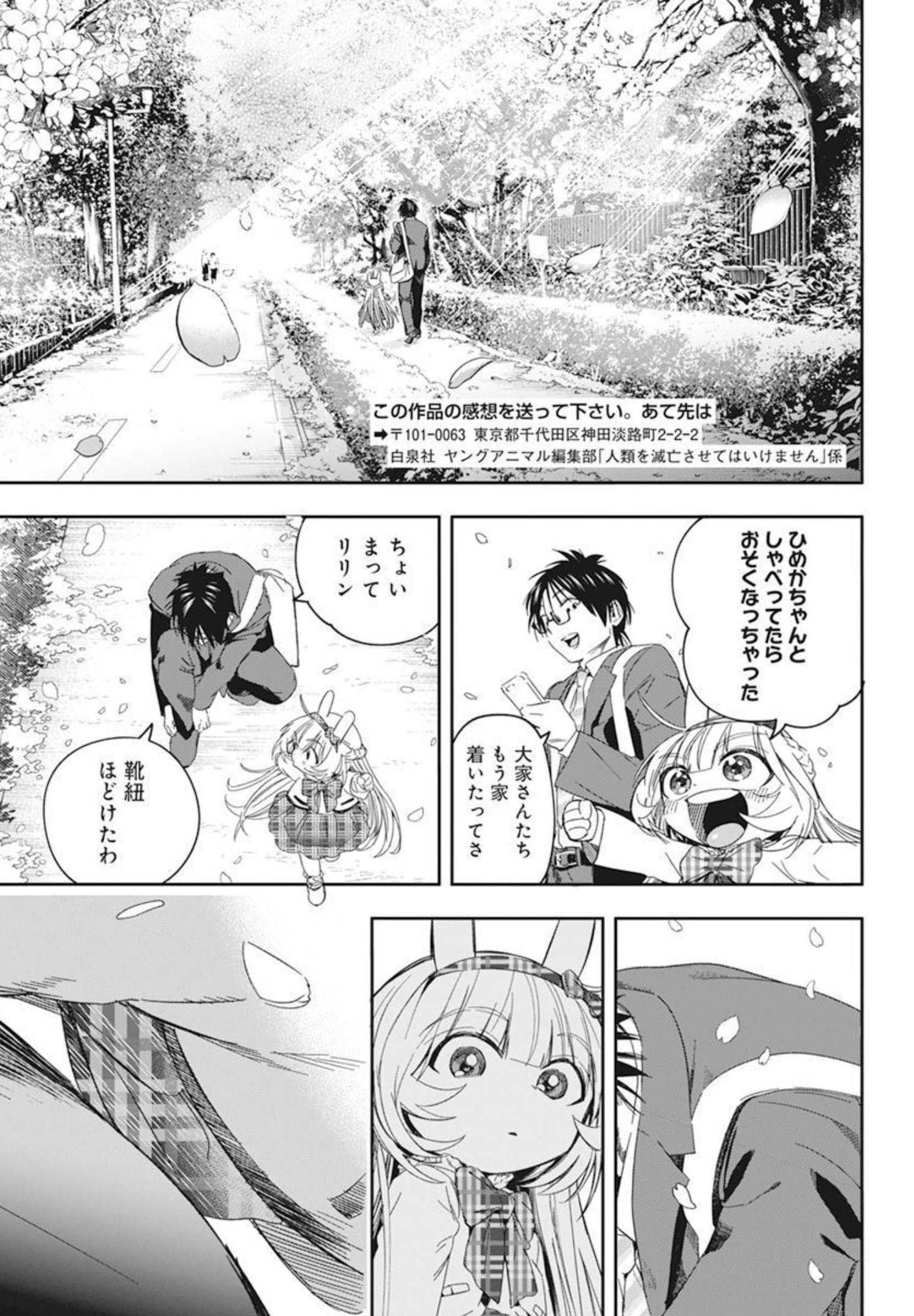 人類を滅亡させてはいけません 第31話 - Page 21