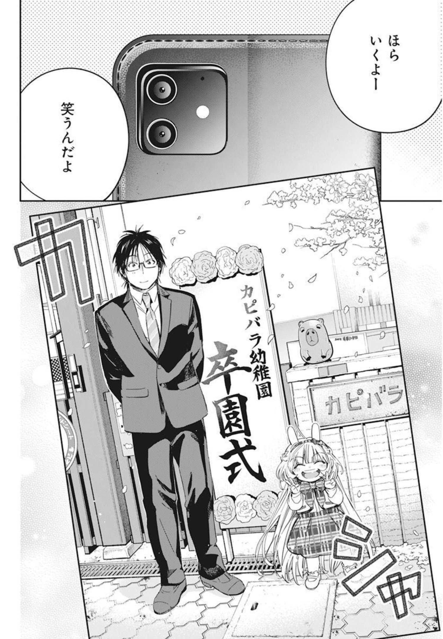 人類を滅亡させてはいけません 第31話 - Page 6