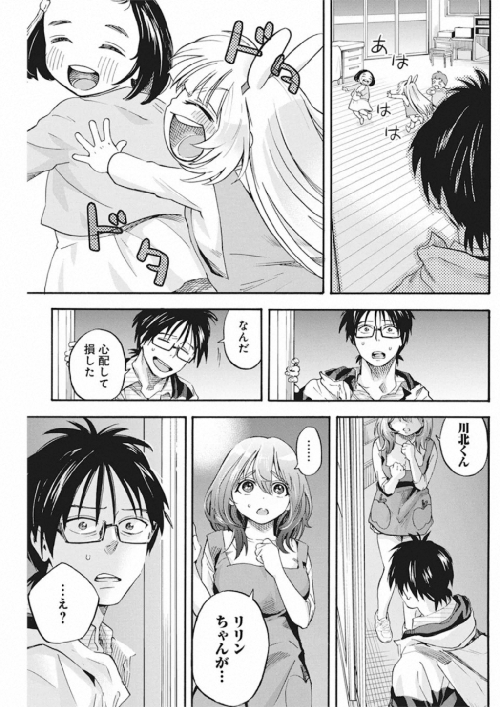 人類を滅亡させてはいけません 第4話 - Page 11