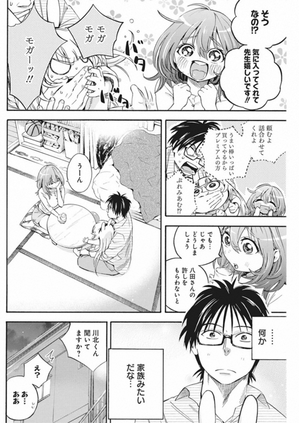 人類を滅亡させてはいけません 第4話 - Page 16