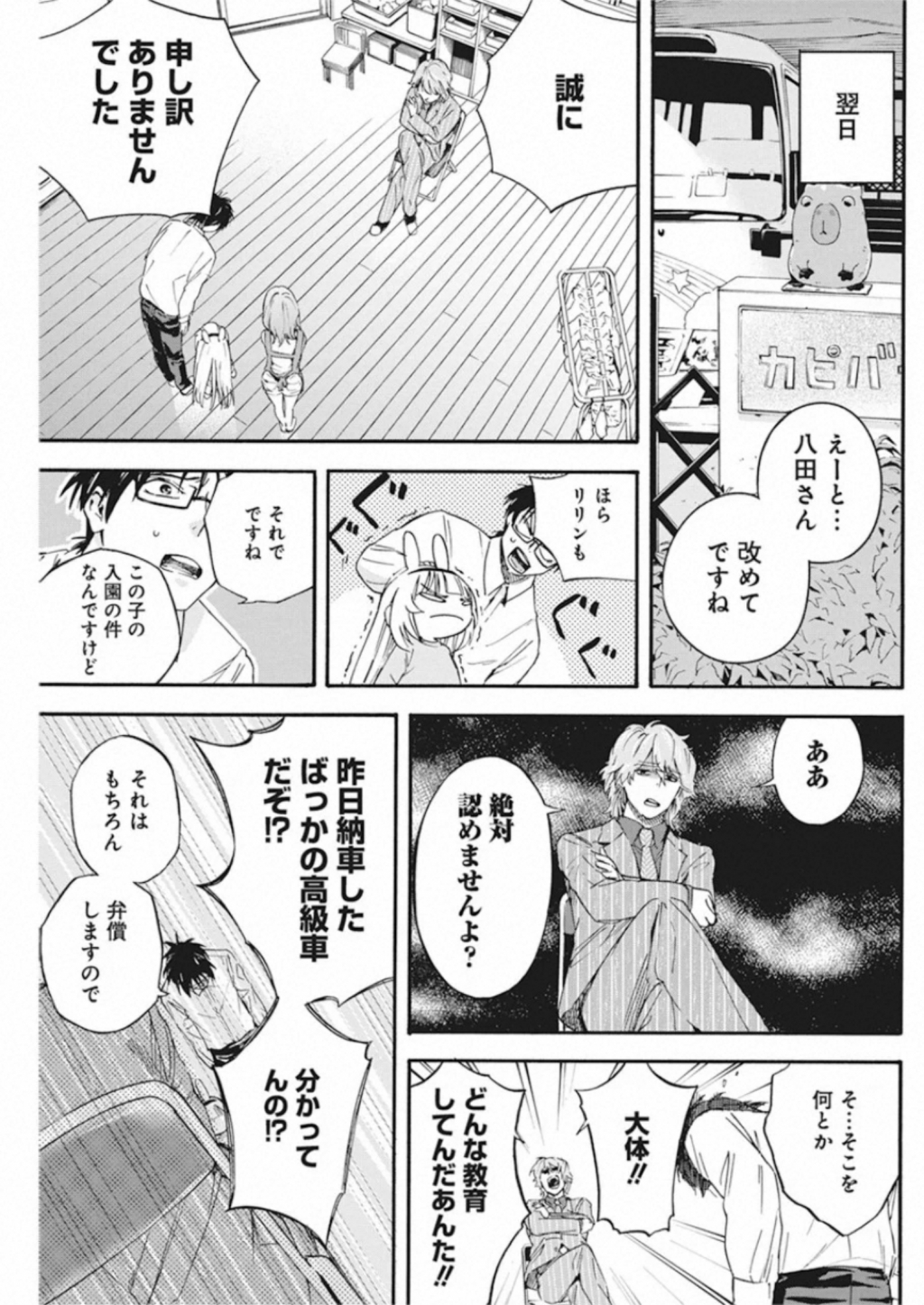 人類を滅亡させてはいけません 第4話 - Page 17