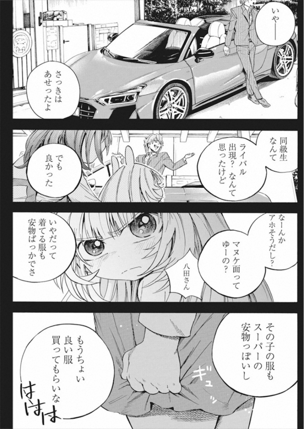 人類を滅亡させてはいけません 第4話 - Page 23