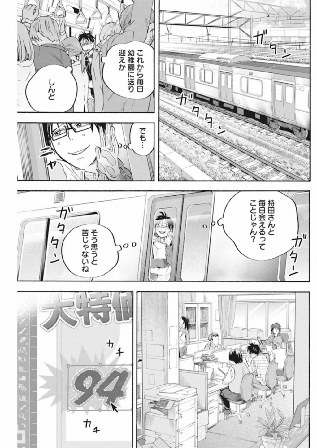 人類を滅亡させてはいけません 第4話 - Page 7