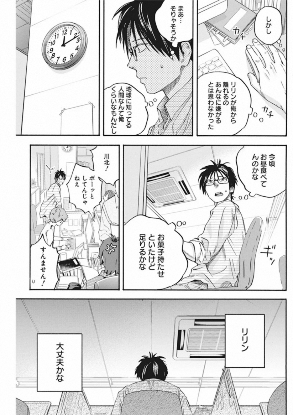 人類を滅亡させてはいけません 第4話 - Page 9