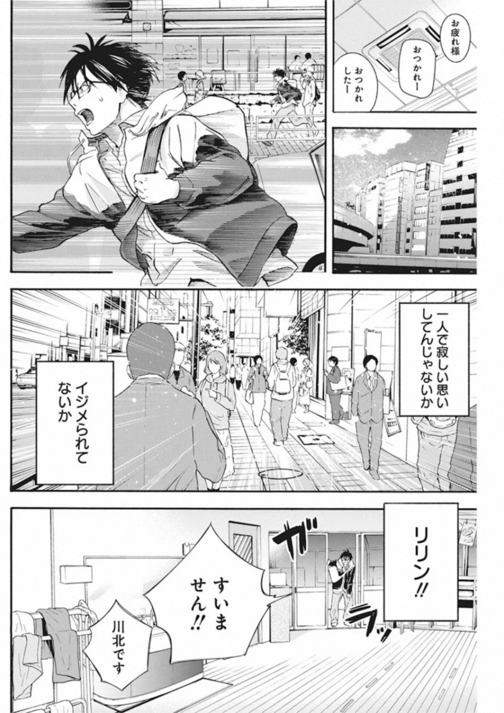 人類を滅亡させてはいけません 第4話 - Page 10