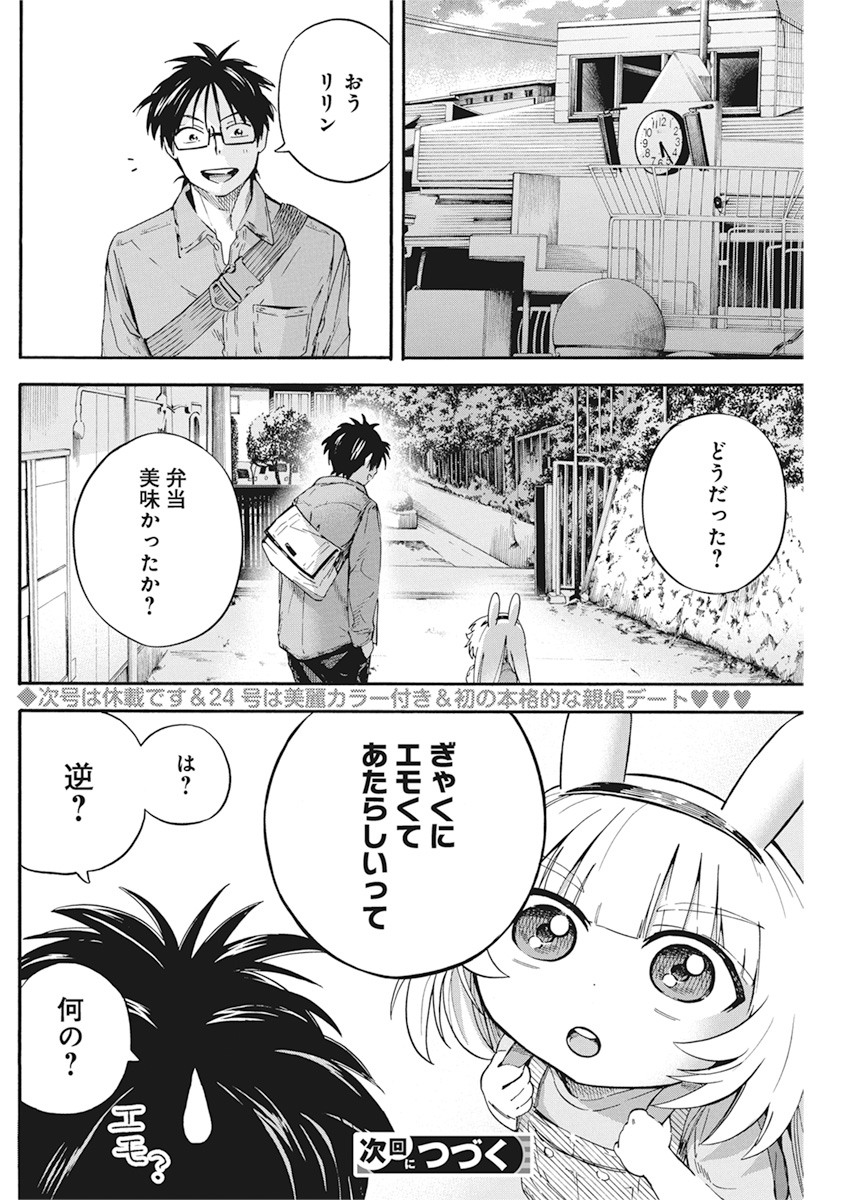 人類を滅亡させてはいけません 第5話 - Page 23